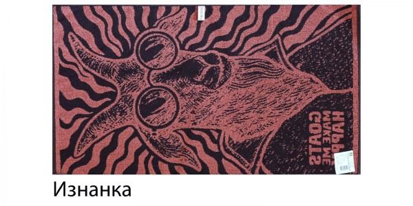 Козлик-бородач изнанка 3